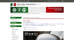 Desktop Screenshot of fiat-500.jp